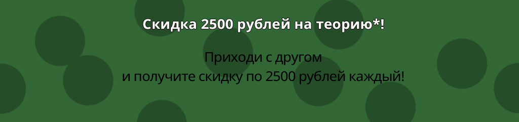 баннер - скидка 1000 на теорию.png